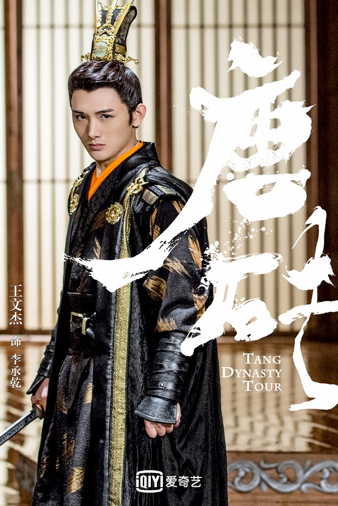 Tang Dynasty Tour - Plakáty