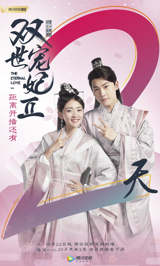 The Eternal Love - Season 2 - Plakate