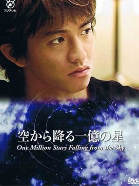 One Million Stars Falling from the Sky - Posters