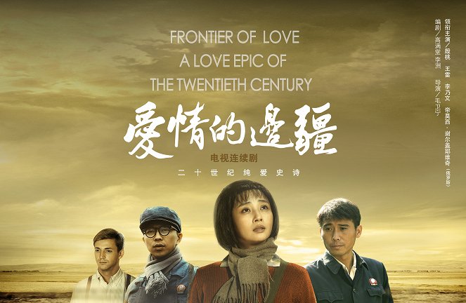 Frontier of Love - Plakate