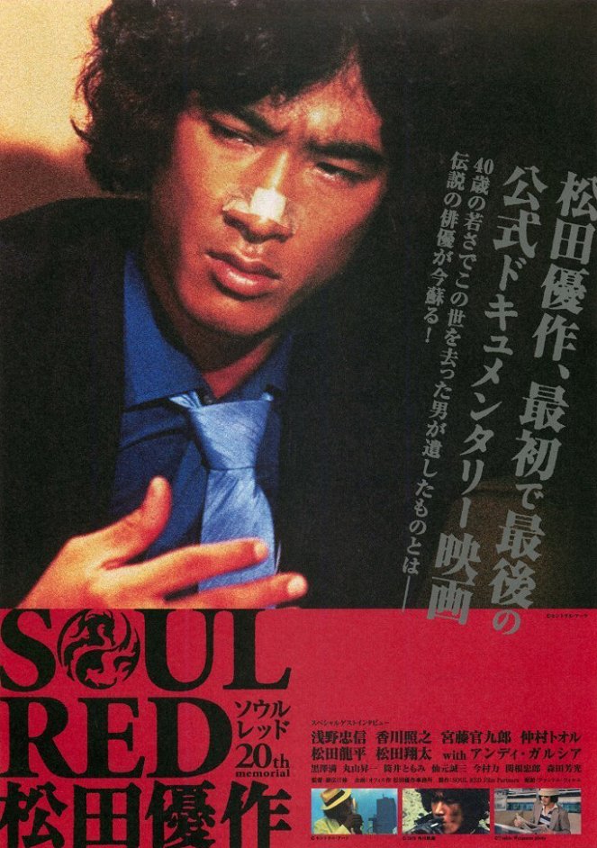 Soul Red: Macuda Júsaku - Plakaty