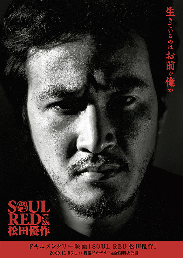 Soul Red: Macuda Júsaku - Plakate