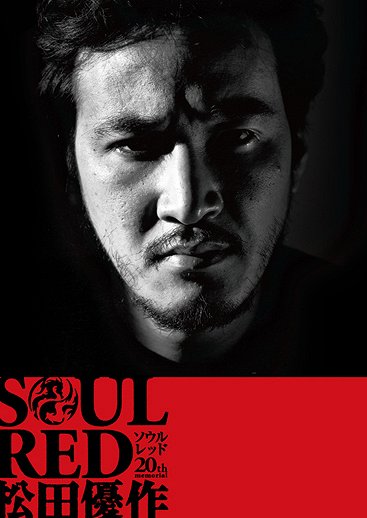 Soul Red: Yusaku Matsuda - Posters