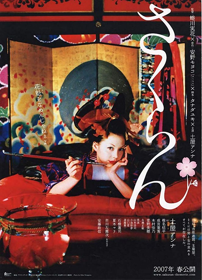 Sakuran - Plakátok