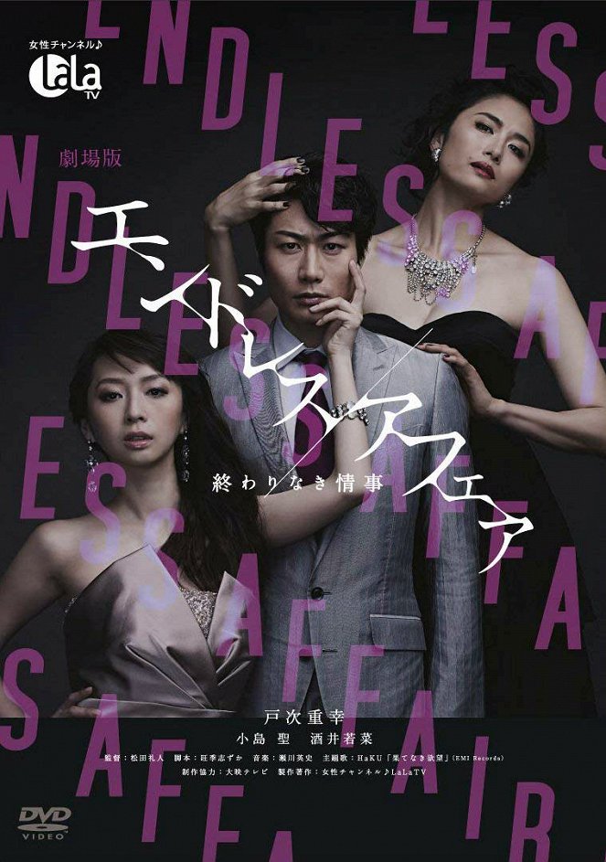 Gekijoban Endless Affair: Owari naki joji - Posters