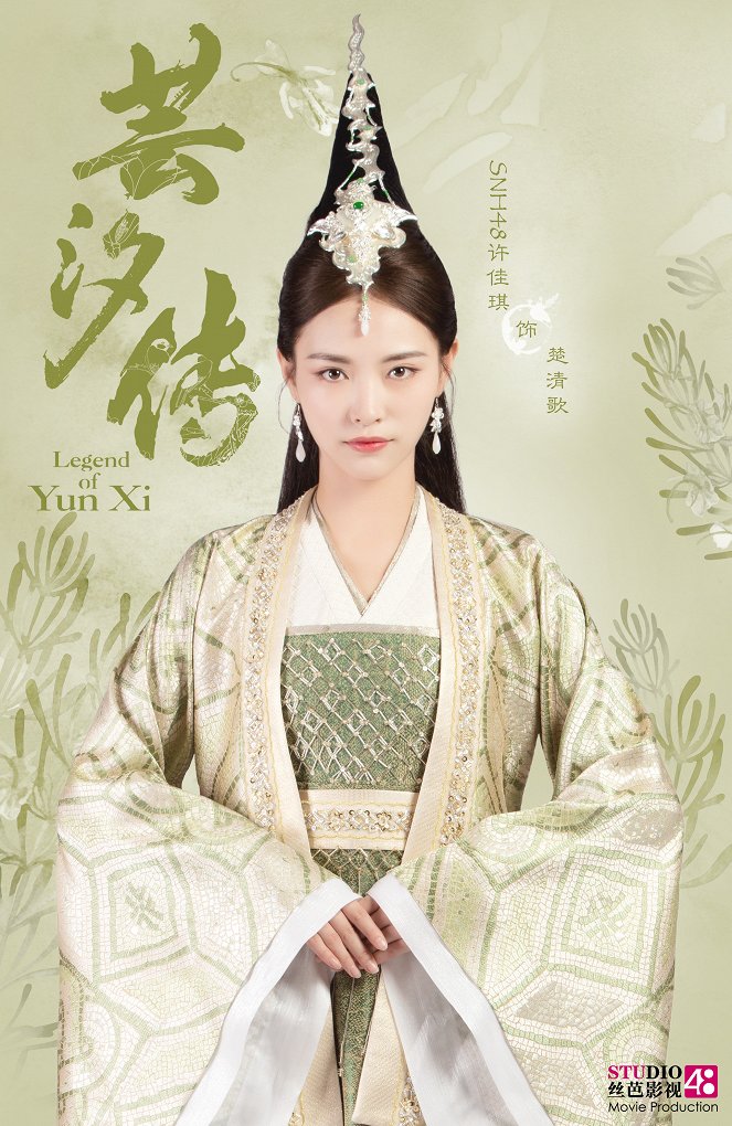 Legend of Yun Xi - Posters