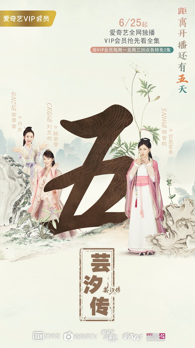 Legend of Yun Xi - Julisteet