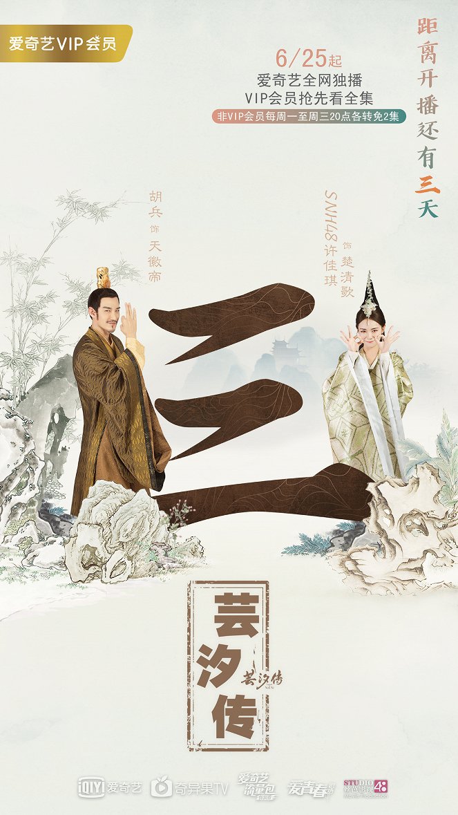 Legend of Yun Xi - Plakáty