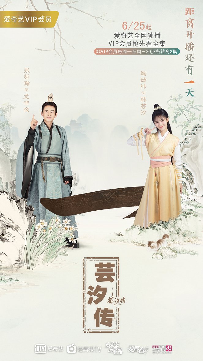 Legend of Yun Xi - Plakáty