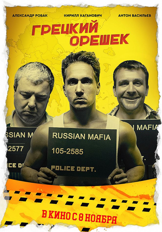 Gretskiy Oreshek - Posters