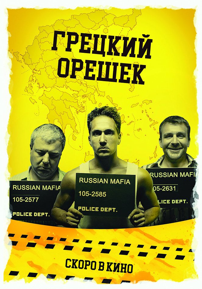 Gretskiy Oreshek - Posters