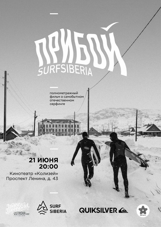 Прибой - Posters