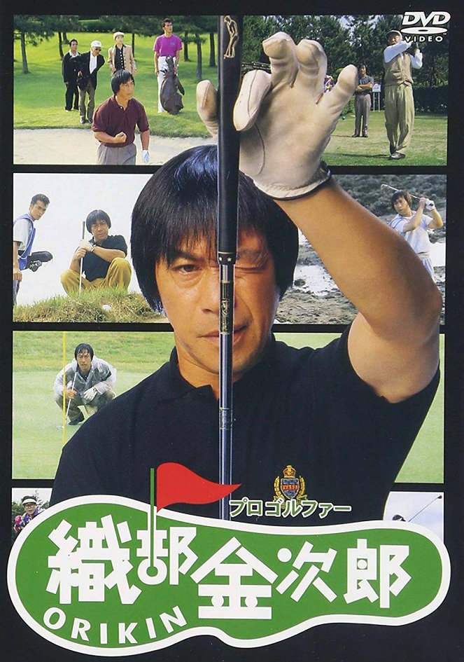 Pro Golfer Oribê Kinjirô - Posters