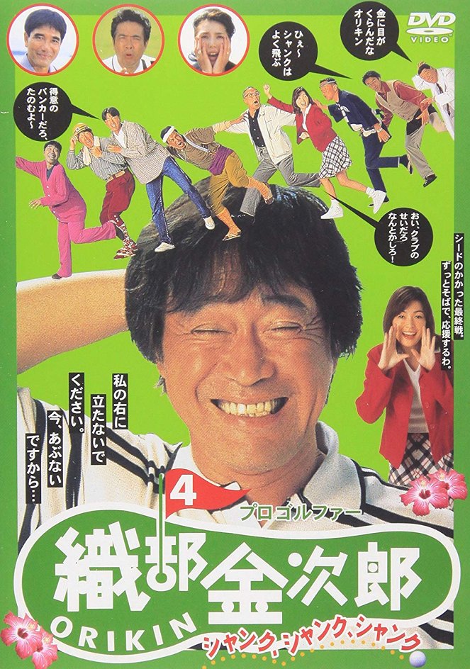 Pro Golfer Oribe Kindžiró 4 - Plakate