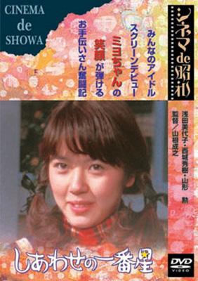 Shiawase no ichibanboshi - Posters