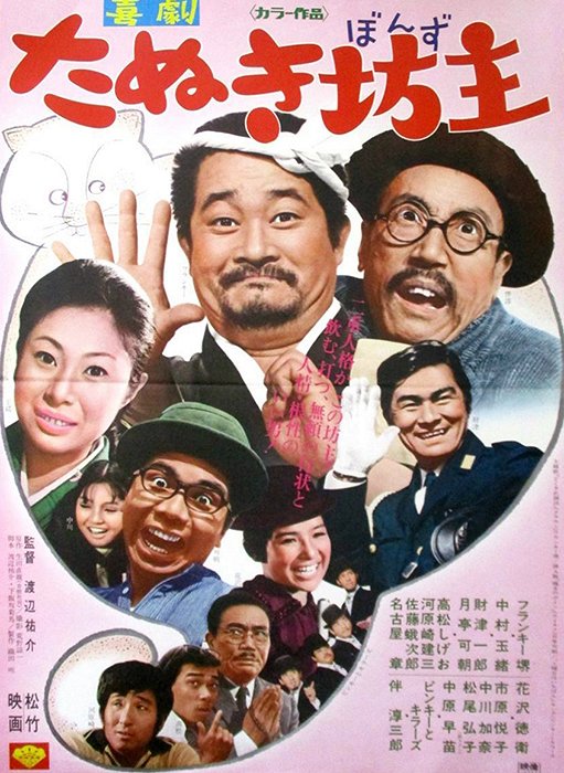 Tanuki bózu - Posters