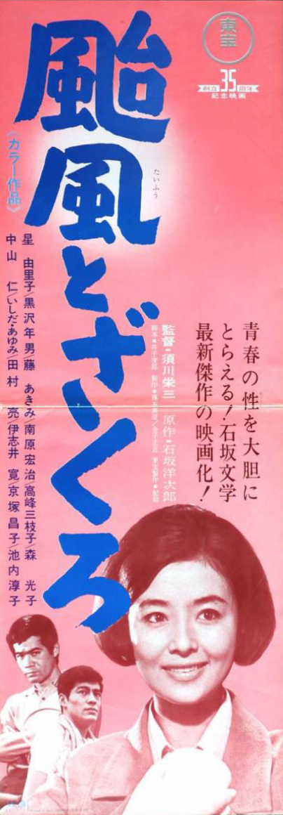 Taifú to zakuro - Posters