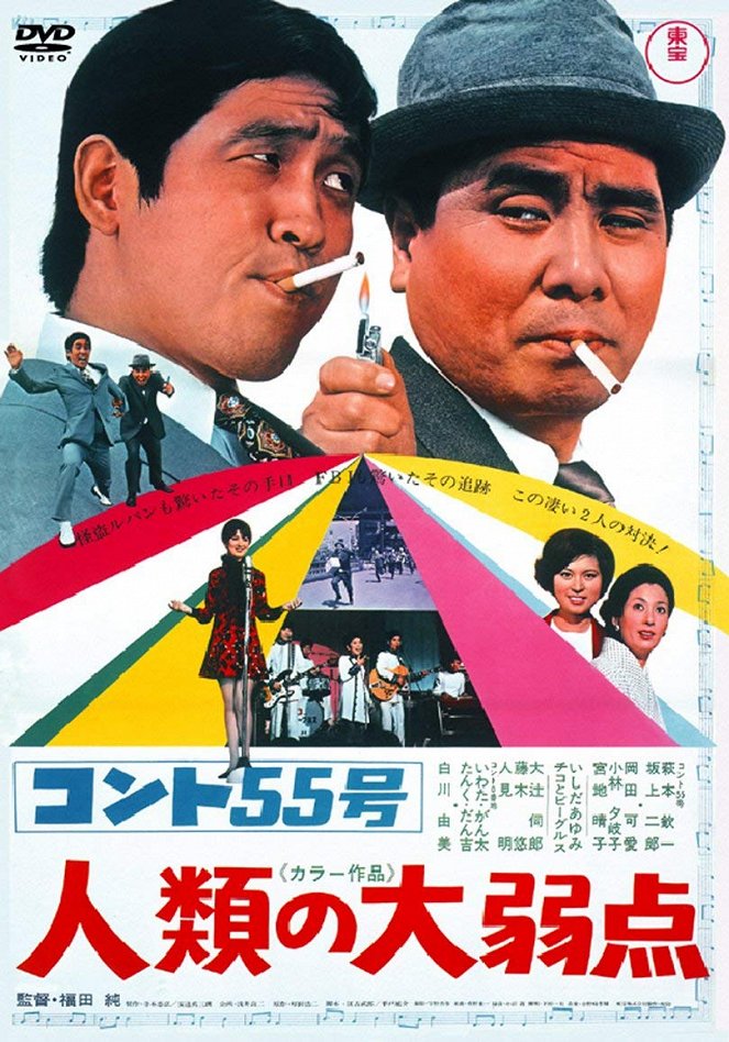 Konto 55 gó: Džinrui no daidžakuten - Posters
