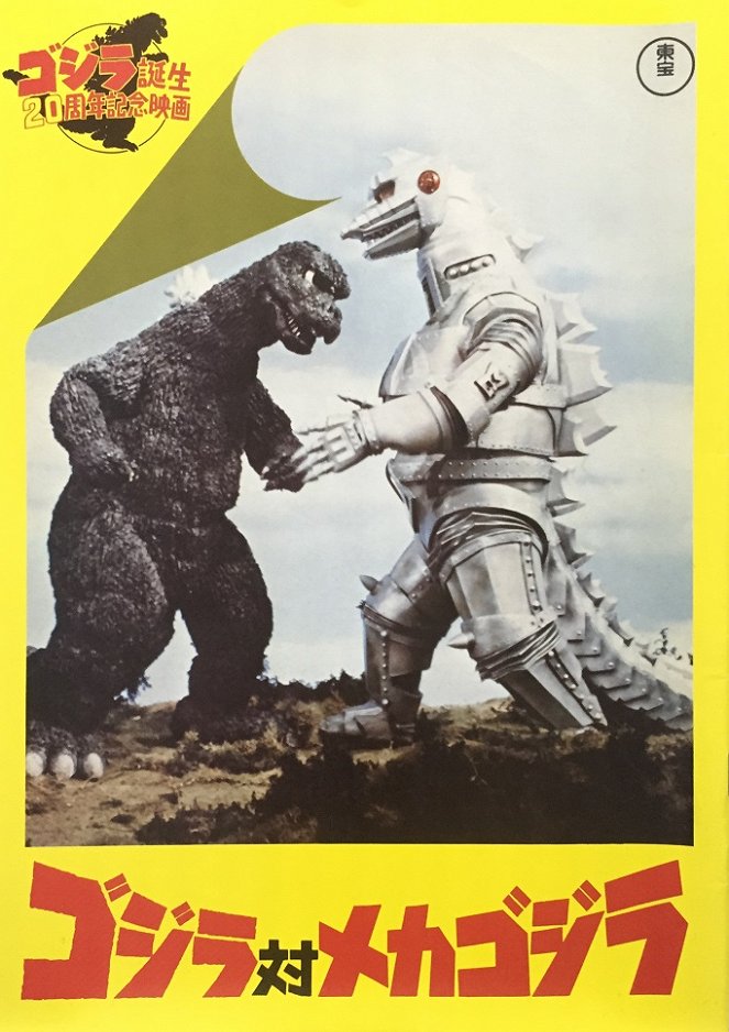 Godzilla tai Mechagodzilla - Affiches