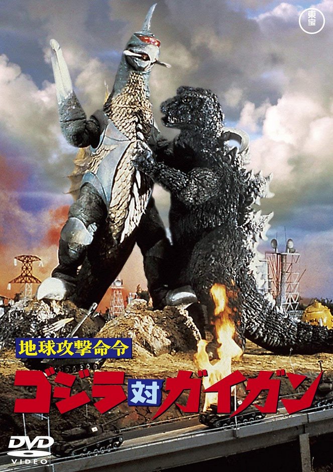 Čikjú kógeki meirei: Godzilla tai Gigan - Plakaty