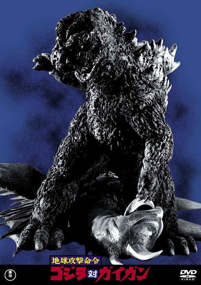Čikjú kógeki meirei: Godzilla tai Gigan - Plakaty