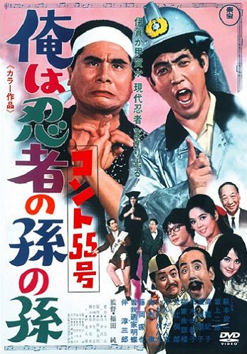 Konto gojugo-go: Ore wa ninja no mago no mago - Posters