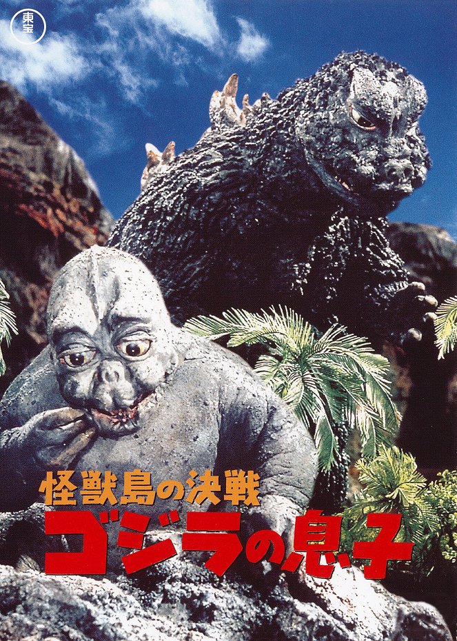Kaidžútó no kessen: Godzilla no musuko - Plakátok