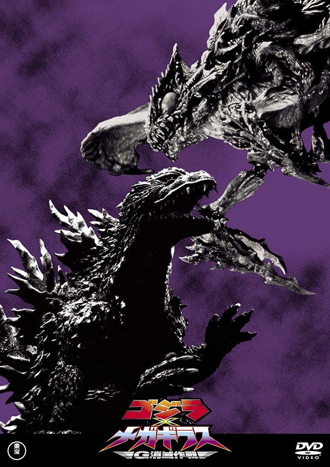 Godzilla tai Megaguirus: G šómecu sakusen - Affiches