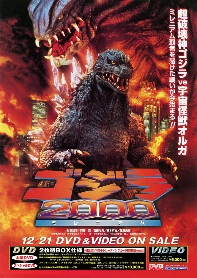 Godzilla 2000: Millenium - Carteles