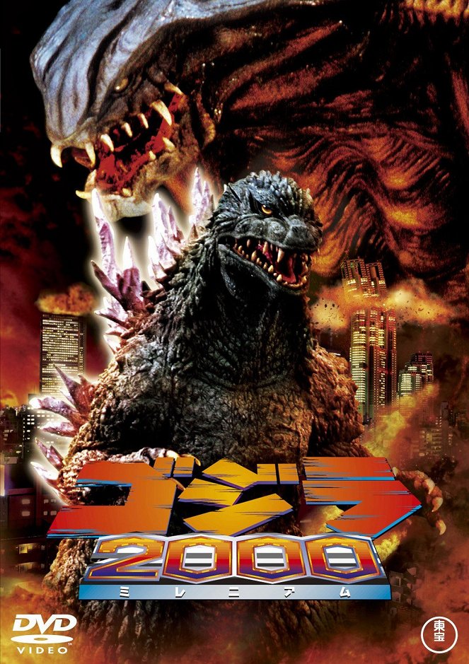 Godzilla 2000: Millenium - Cartazes
