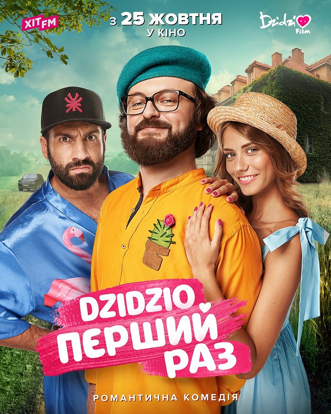 DZIDZIO Перший Раз - Plakate