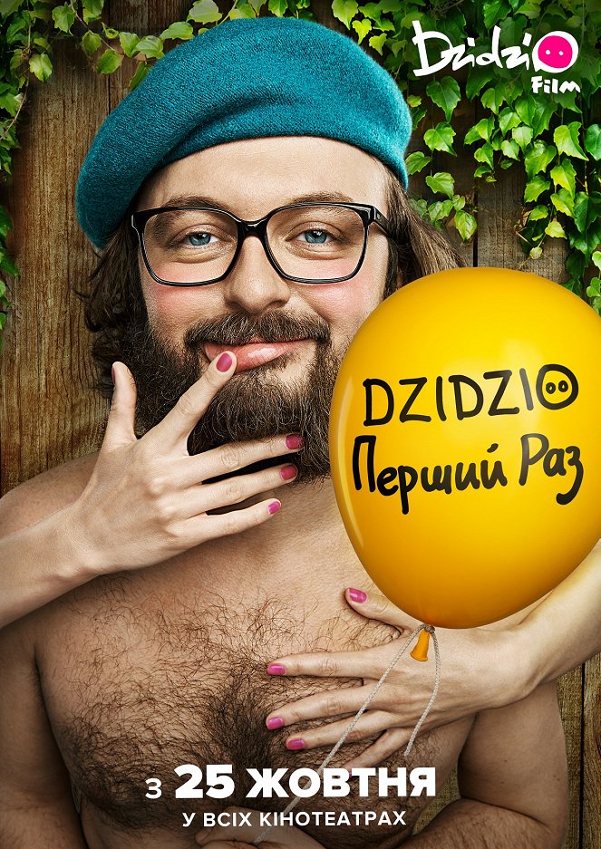 DZIDZIO Перший Раз - Affiches