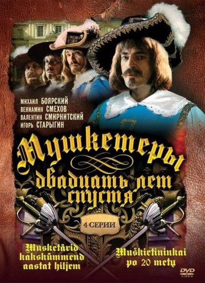 Musketeers 20 Years Later - Posters