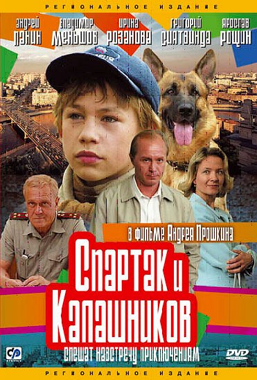 Spartak i Kalašnikov - Plakátok