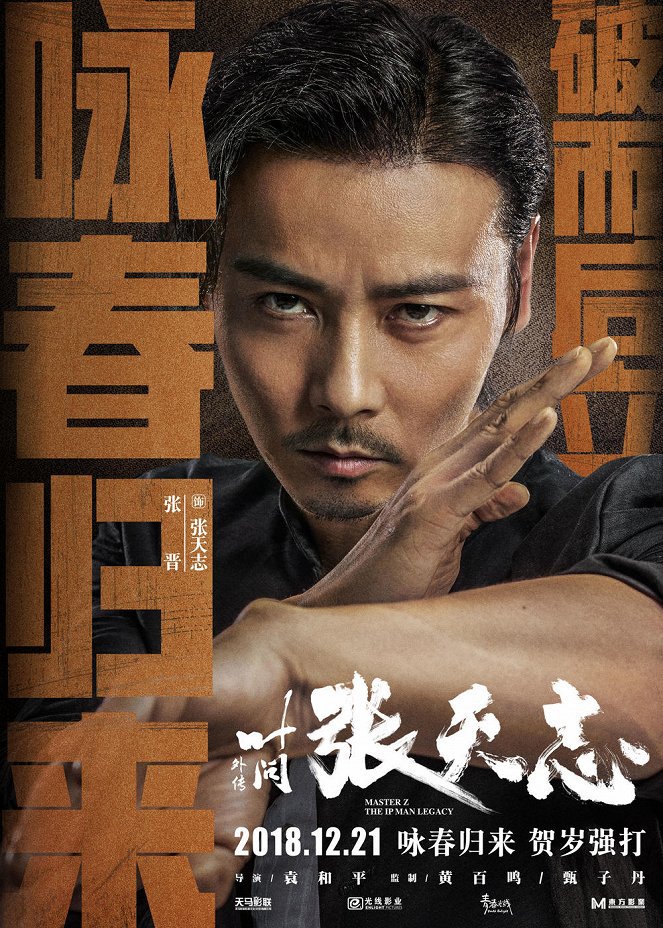 Master Z: The Ip Man Legacy - Plakate