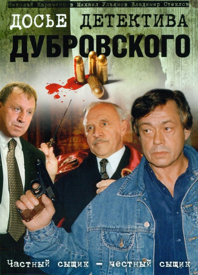 Dosje detektiva Dubrovskogo - Plakátok