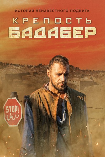 Kreposť Badaber - Posters