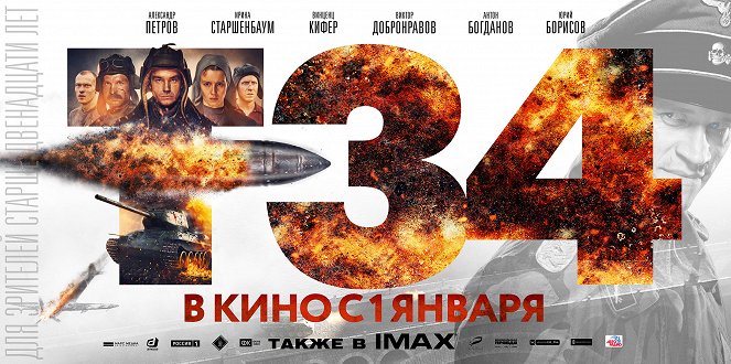 Т-34 - Posters