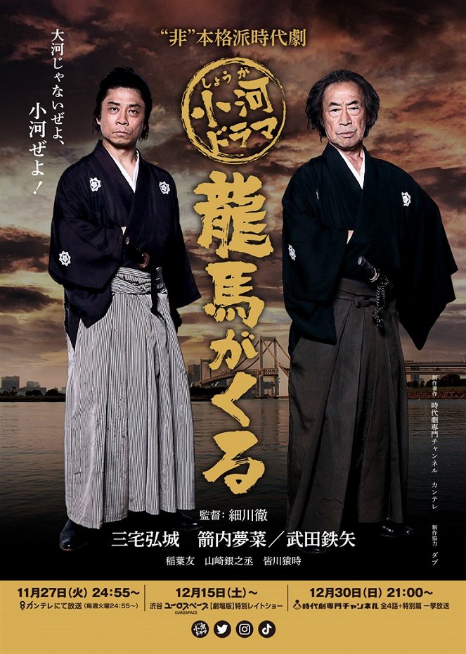 Šóga dorama: Rjóma ga kuru - Posters
