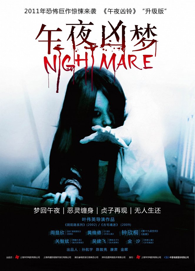 Night Mare - Plakate