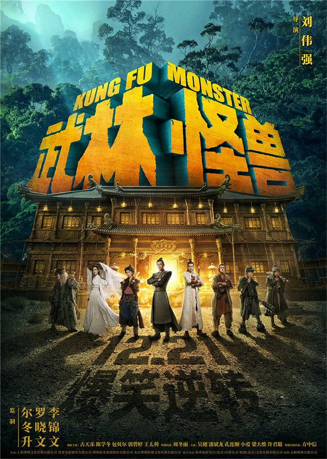 Kung Fu Monster - Plakáty