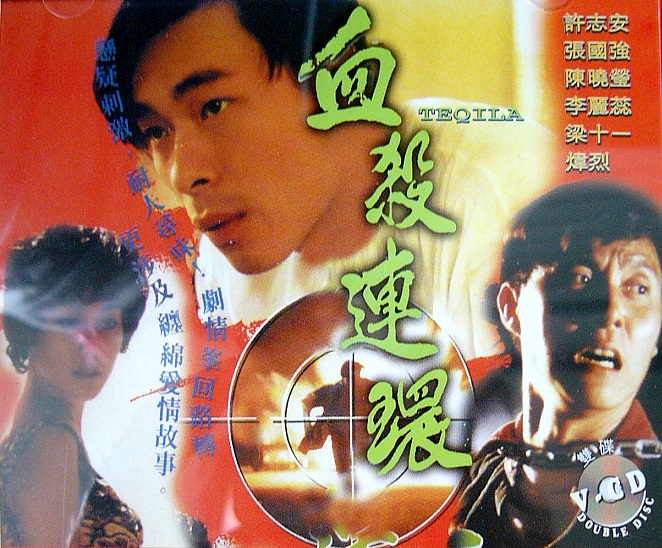 Xue sha lian huan - Posters