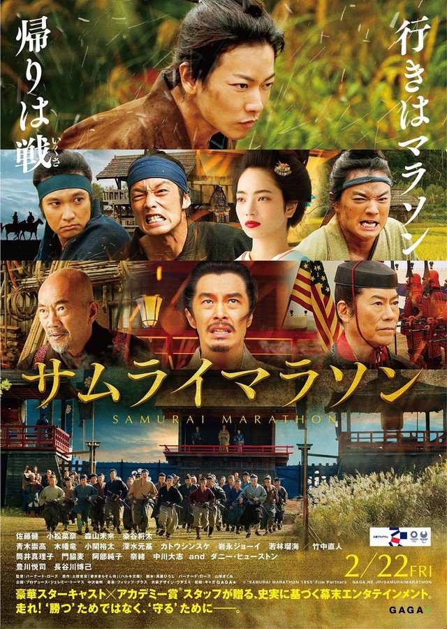 Samurai Marathon - Posters