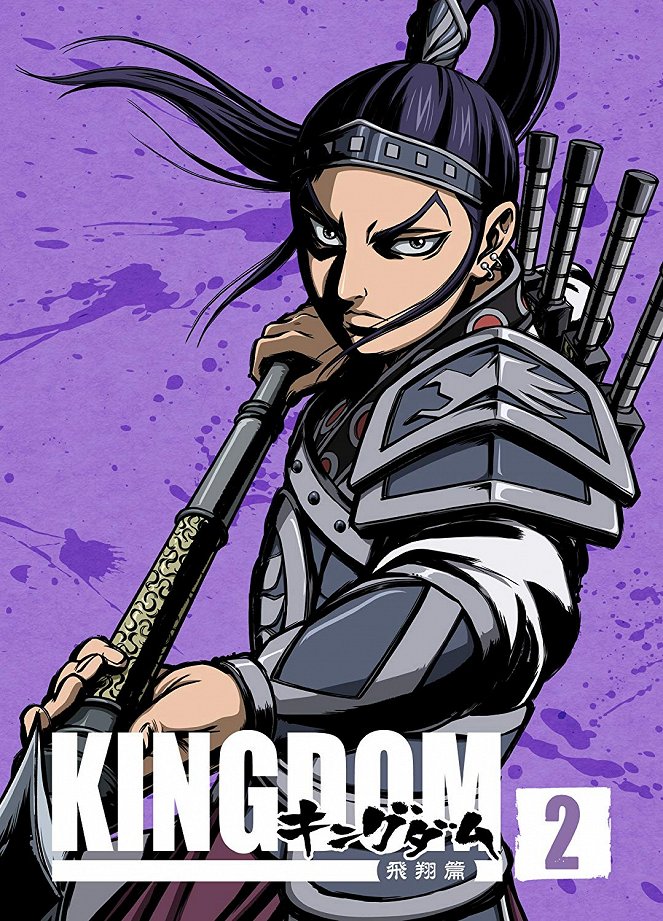 Kingdom - Kingdom - Season 2 - Julisteet