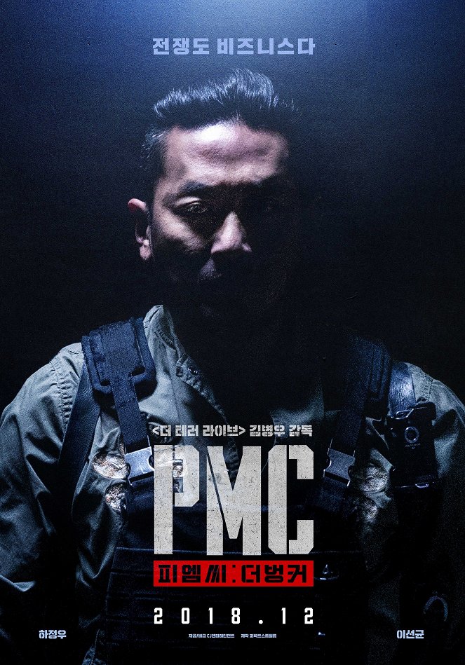 PMC : deo beongkeo - Plagáty