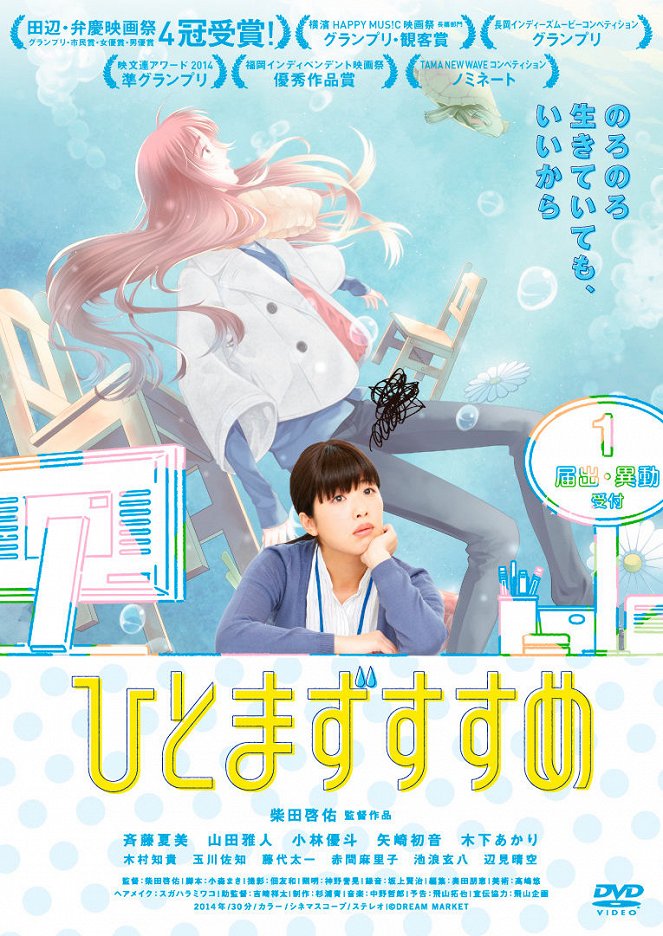 Hitomazu susume - Plakáty