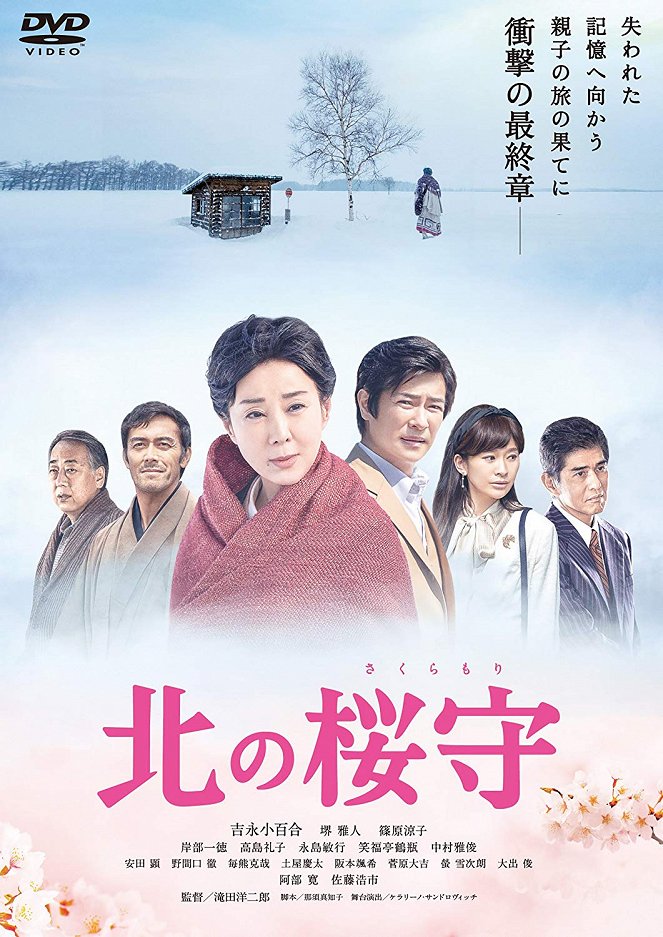 Sakura Guardian in the North - Posters