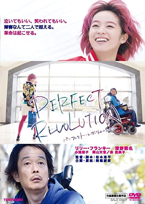 Perfect Revolution - Affiches