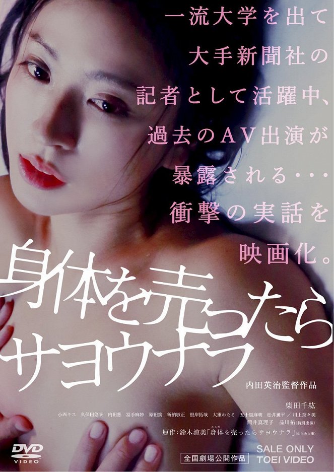 Karada o uttara sayonara - Posters