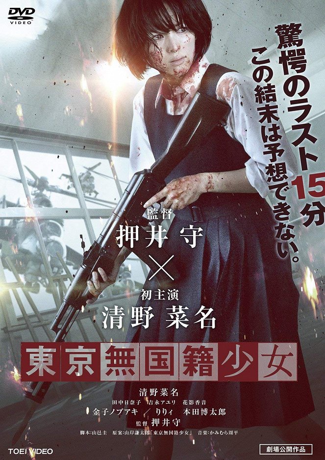 Tókjó mukokuseki šódžo - Posters